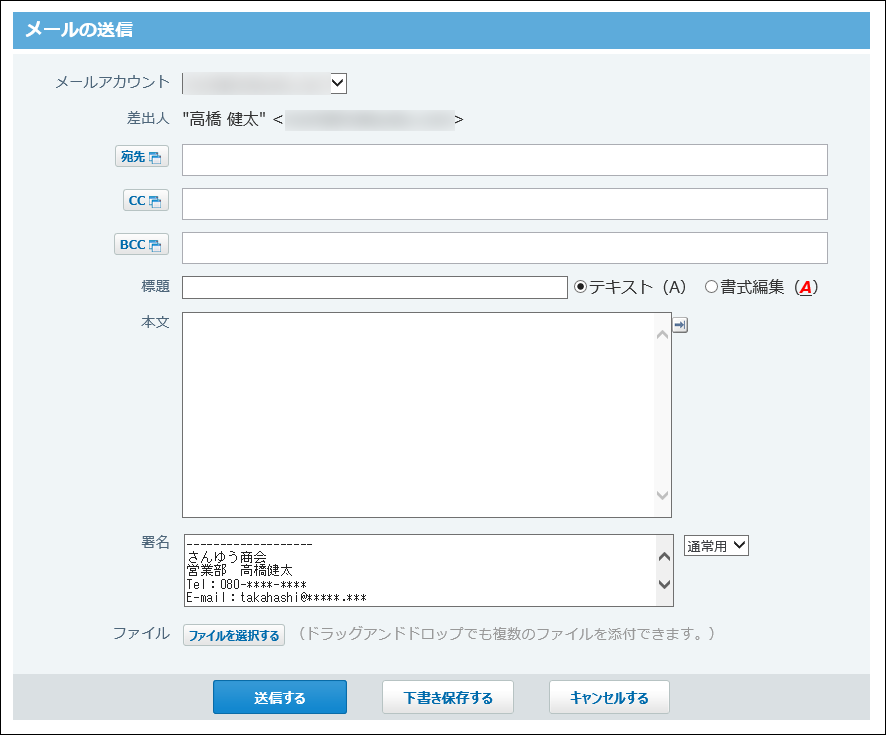 スクリーンショット：メールの送信画面