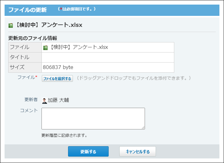 スクリーンショット：ファイルの更新画面