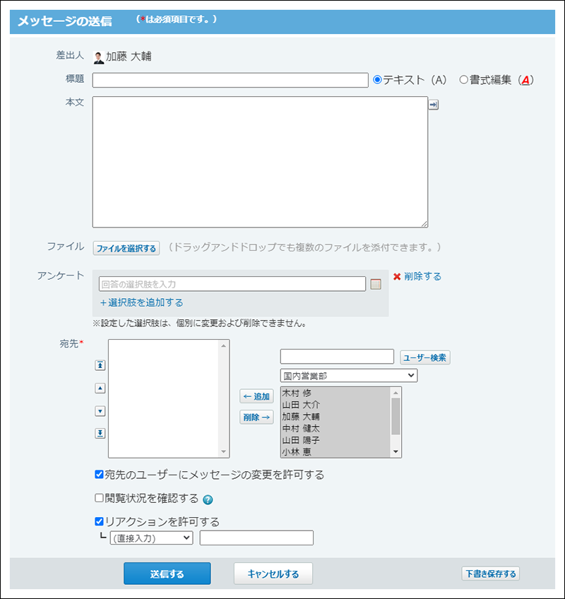 スクリーンショット：メッセージの送信画面