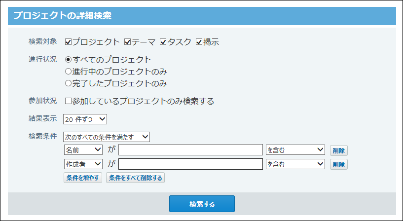 スクリーンショット：プロジェクトの詳細検索画面
