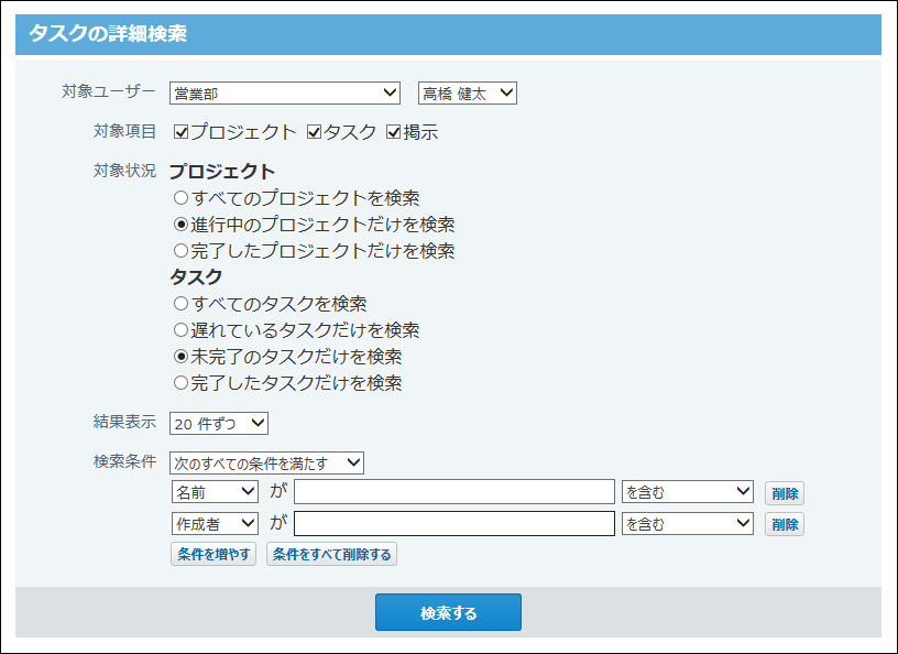 スクリーンショット：タスクの詳細検索画面