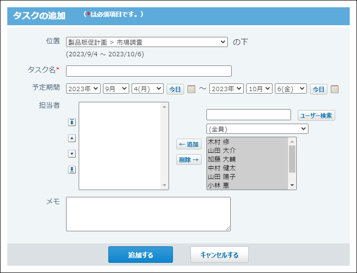 スクリーンショット：タスクの追加画面