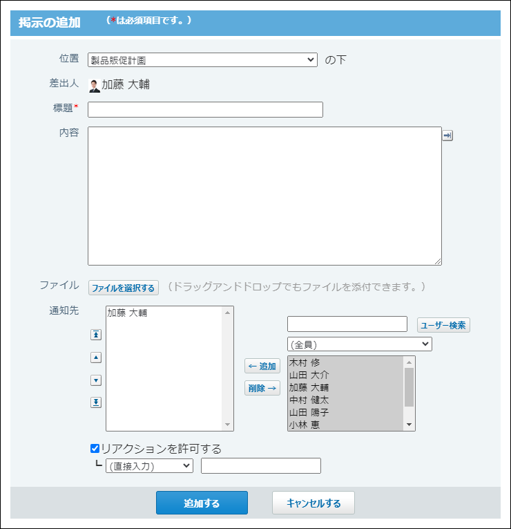 スクリーンショット：掲示の追加画面