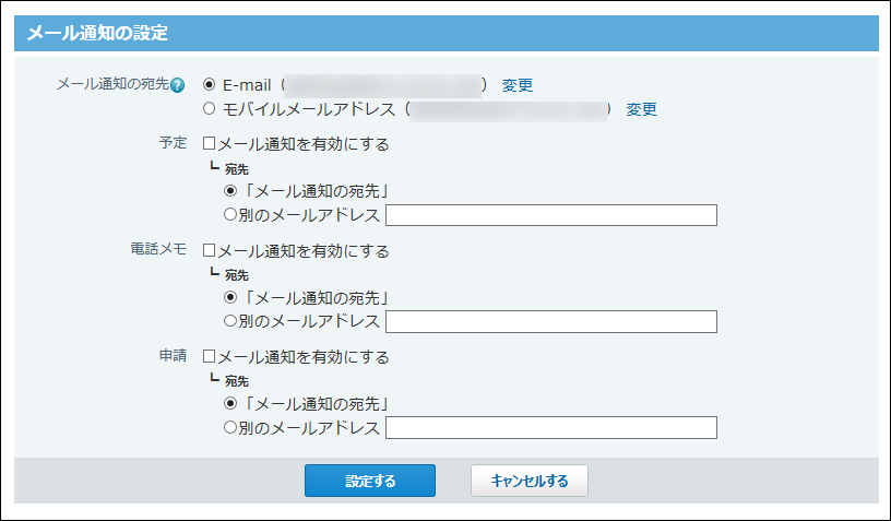 スクリーンショット：メール通知の設定画面
