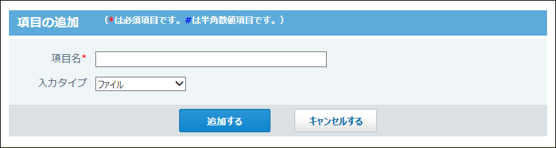 スクリーンショット：ファイル項目