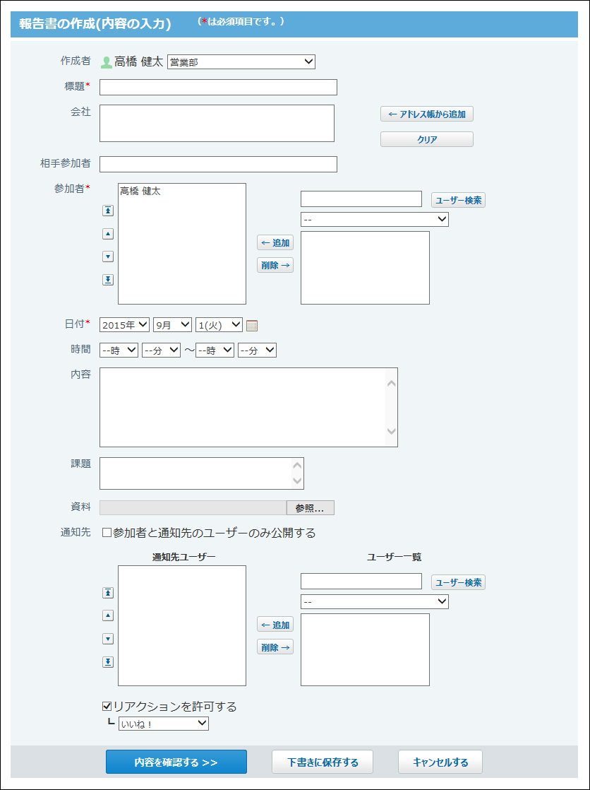 スクリーンショット：報告書の作成画面