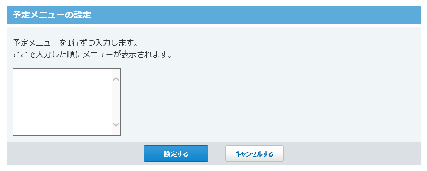 スクリーンショット：個人設定の予定メニューの設定画面
