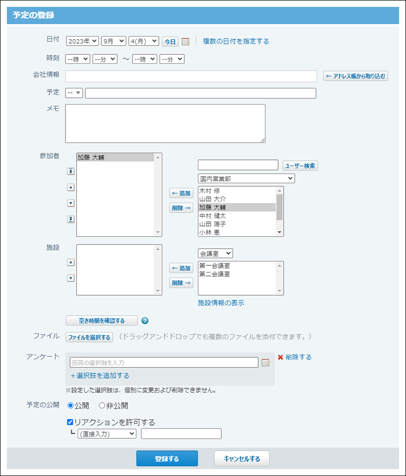 スクリーンショット：予定の登録画面