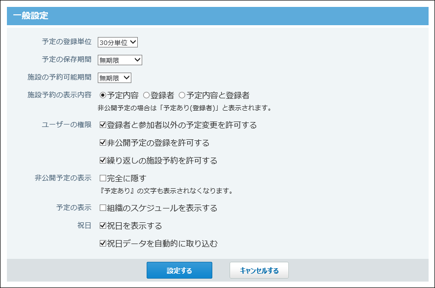 スクリーンショット：スケジュールの一般設定画面
