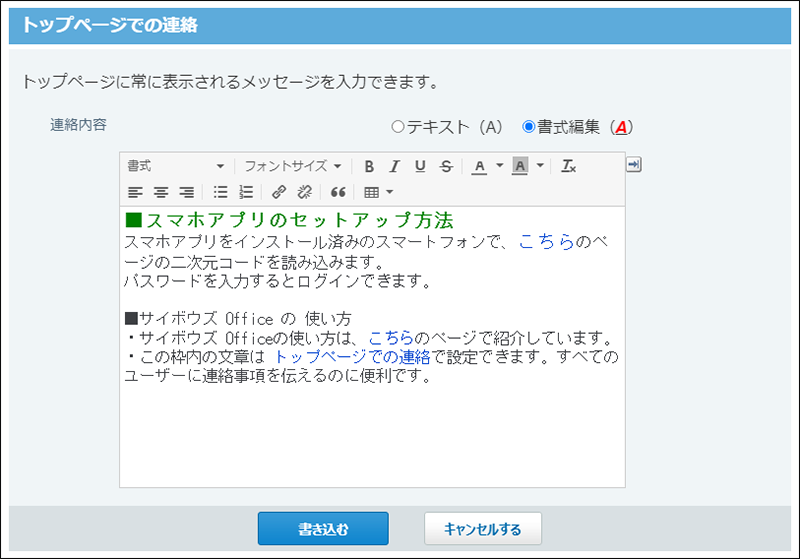 スクリーンショット：トップページでの連絡画面