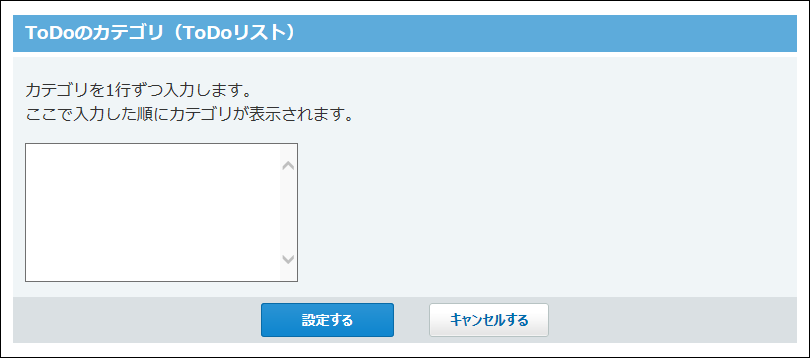 スクリーンショット：ToDoのカテゴリ画面