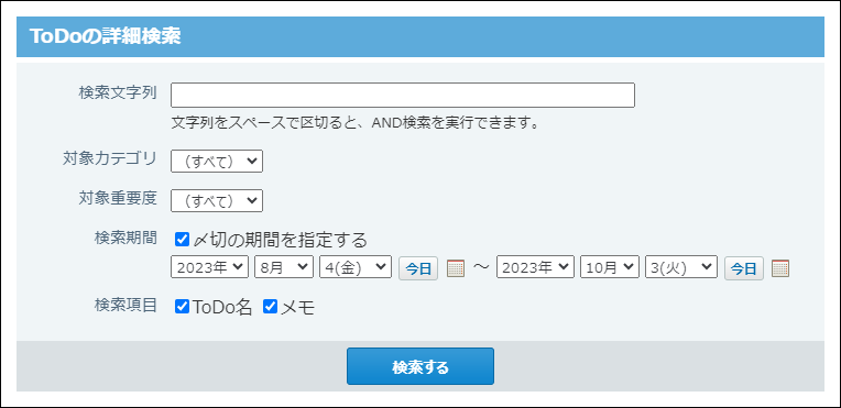 スクリーンショット：ToDoの詳細検索画面