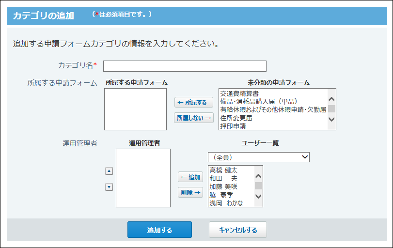 スクリーンショット：カテゴリの追加画面