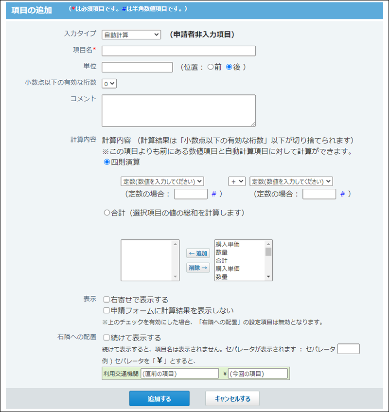 スクリーンショット：自動計算項目