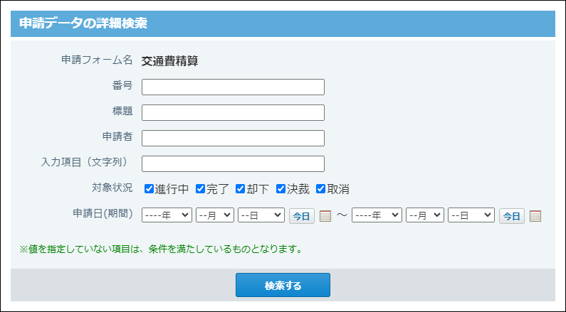 スクリーンショット：申請データの詳細検索画面