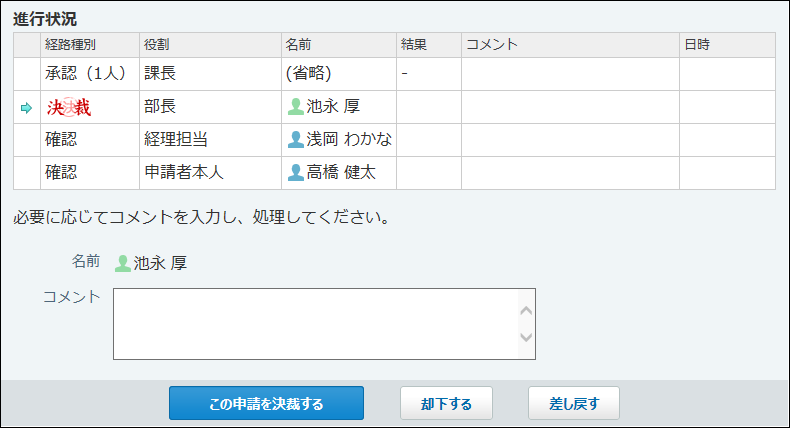 スクリーンショット：未処理申請を処理している