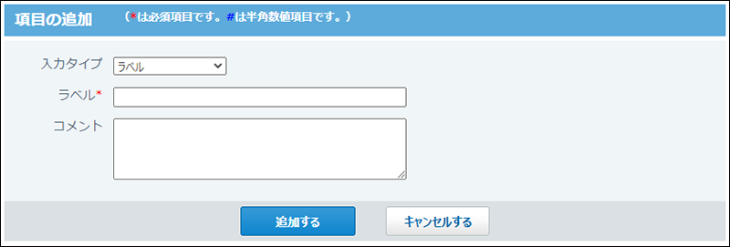 スクリーンショット：ラベル項目