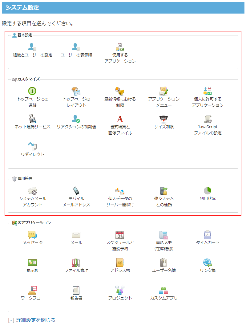 スクリーンショット：システム設定画面のイメージ