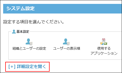 スクリーンショット：システム設定画面