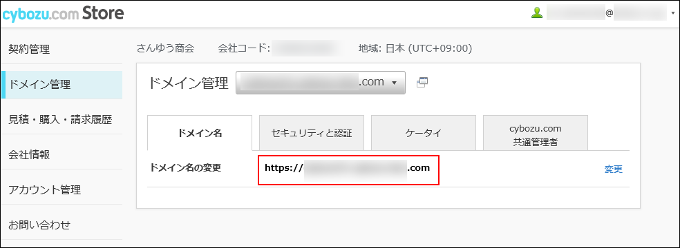 スクリーンショット：ドメイン管理画面