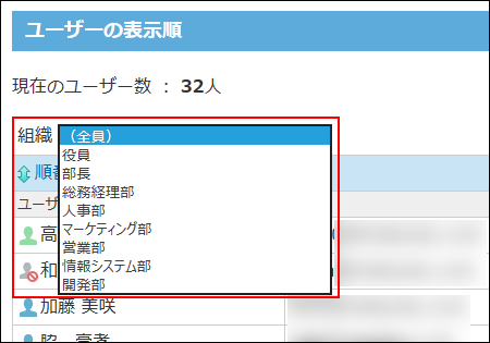 スクリーンショット：組織を選択している