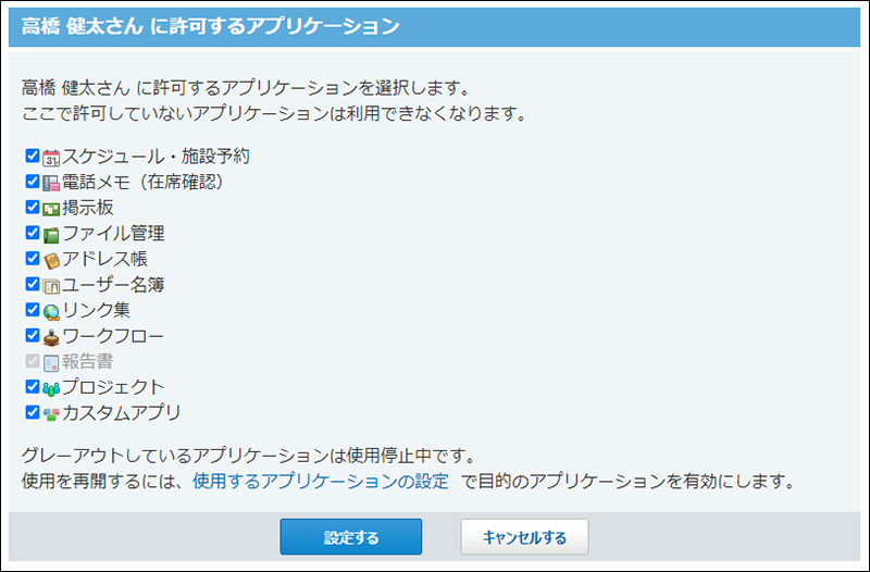 スクリーンショット：チェックボックスが選択できないことを示している