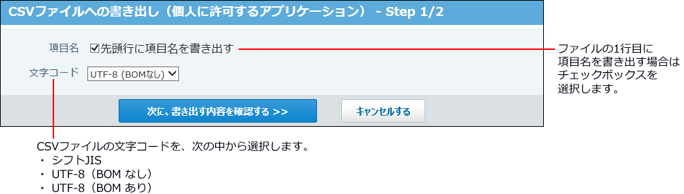 スクリーンショット：CSVファイルへの書き出し画面