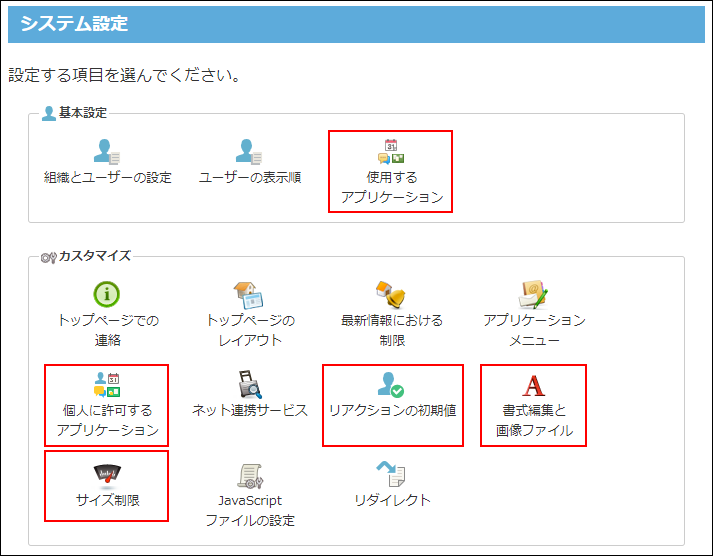 スクリーンショット：システム設定