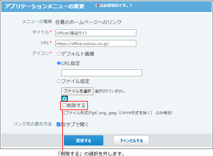 スクリーンショット：アイコンを削除している
