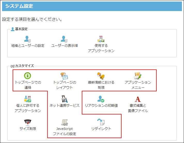 スクリーンショット：サイボウズ Office側の設定画面