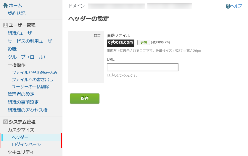 スクリーンショット：共通管理側の設定画面