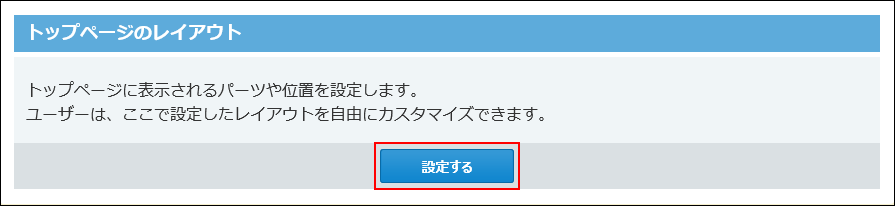 スクリーンショット：設定するボタンが枠線で強調されている