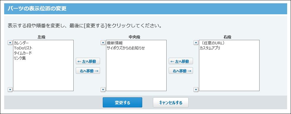 スクリーンショット：表示位置を変更している