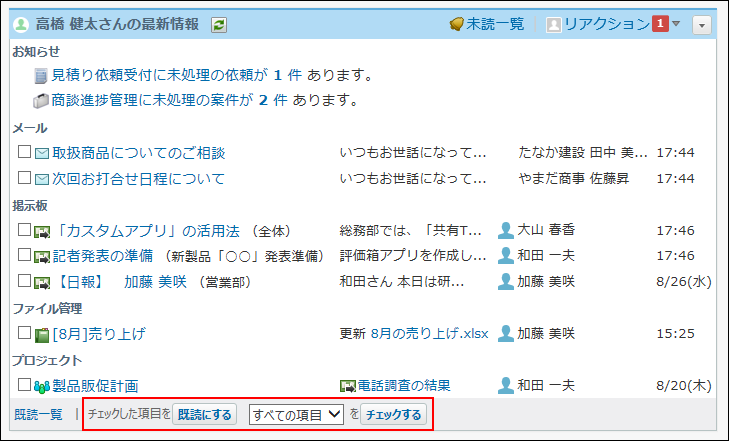 スクリーンショット：既読にするパーツが枠線で強調されている