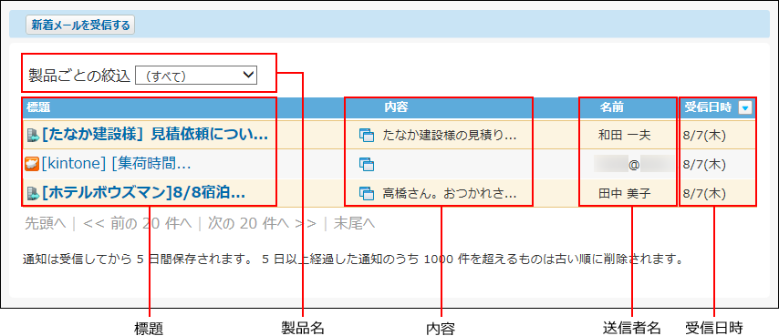 スクリーンショット：連携システムからの通知の画面
