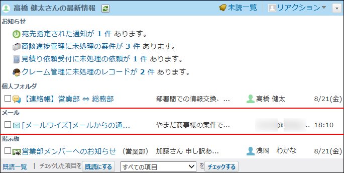 スクリーンショット：連携システムからの通知が無効な場合のイメージ