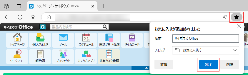 スクリーンショット：お気に入りに追加している