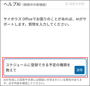 スクリーンショット：質問を入力しているイメージ