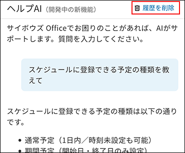 スクリーンショット：「履歴を削除」が枠線で強調されている