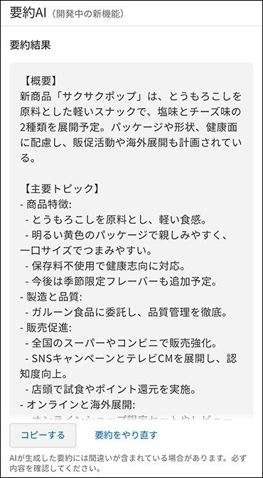 スクリーンショット：要約結果が表示されている