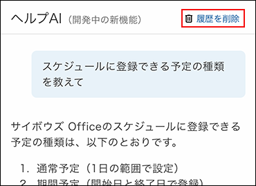 スクリーンショット：「履歴を削除」が枠線で強調されている