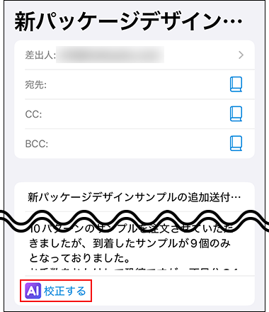 スクリーンショット：校正するボタンが枠線で強調されている