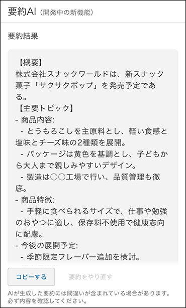 スクリーンショット：要約結果が表示されている