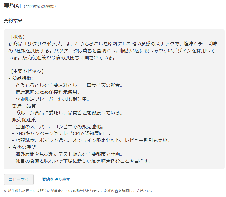 スクリーンショット：要約された本文のイメージ