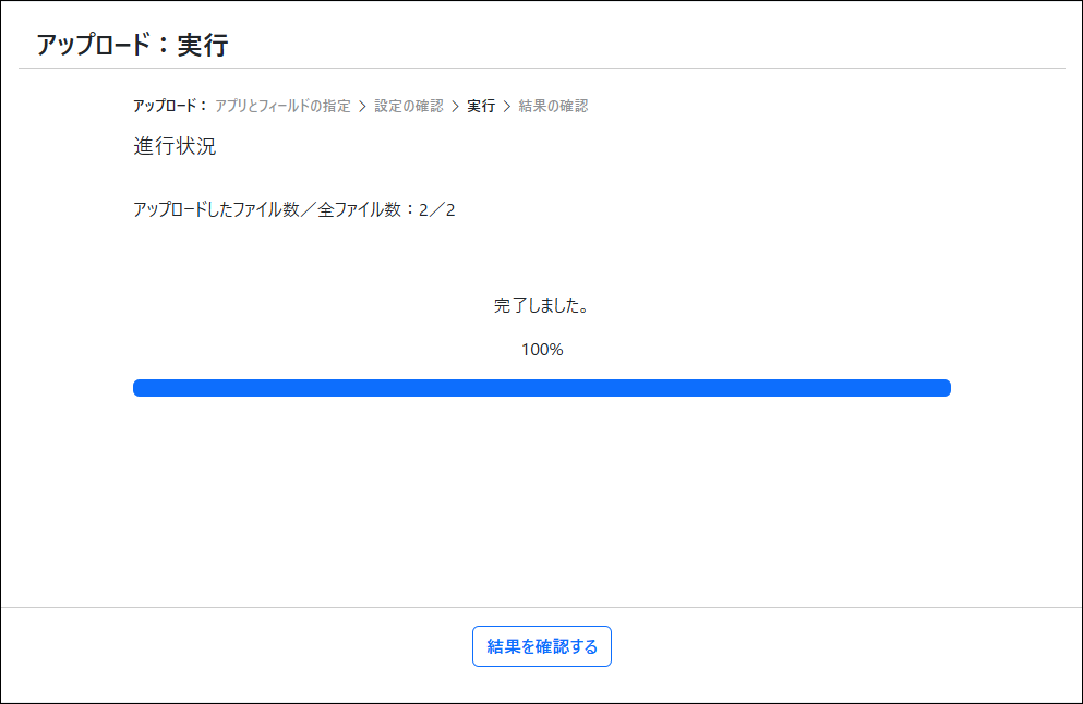 スクリーンショット：完了メッセージが表示されている