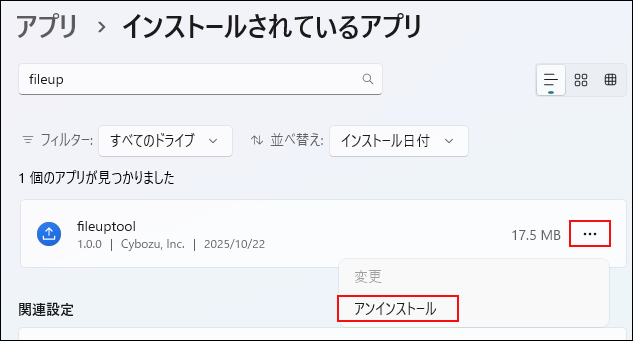 スクリーンショット：イントール中