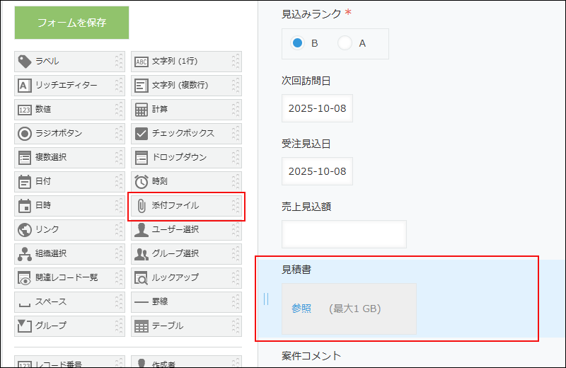 スクリーンショット：kintoneアプリに添付ファイルフィールドが追加されている