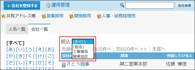 スクリーンショット：絞込のイメージ