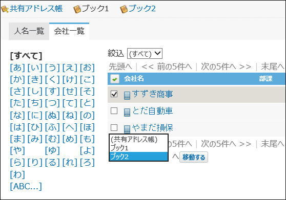 スクリーンショット：移動先を選択している