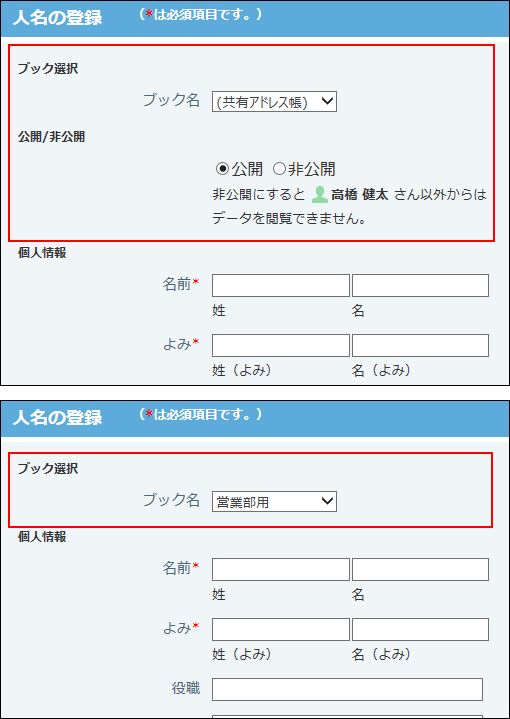 スクリーンショット：公開非公開を選択している